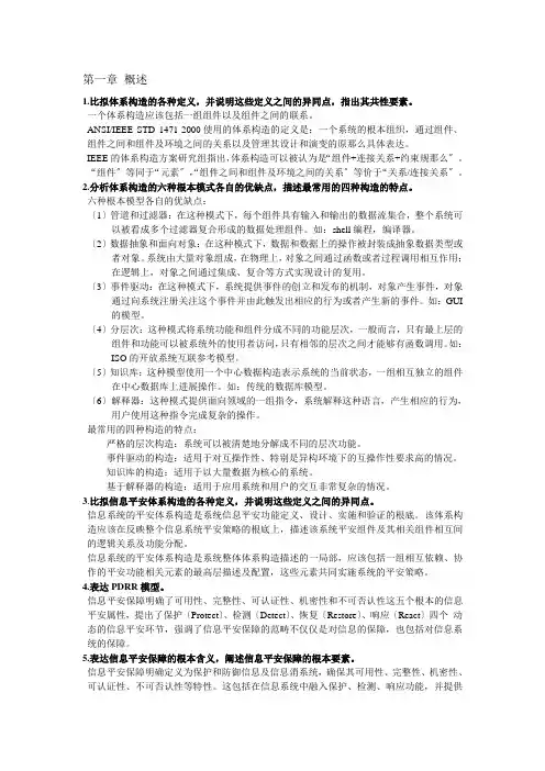 信息安全体系结构课后答案