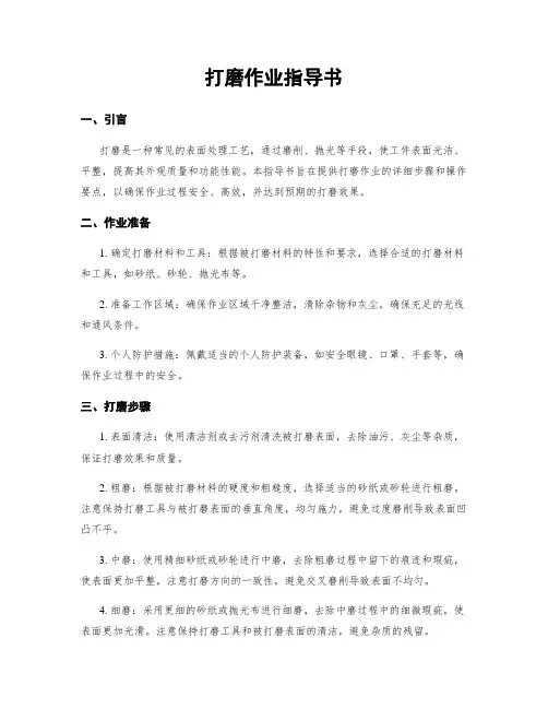 打磨作业指导书