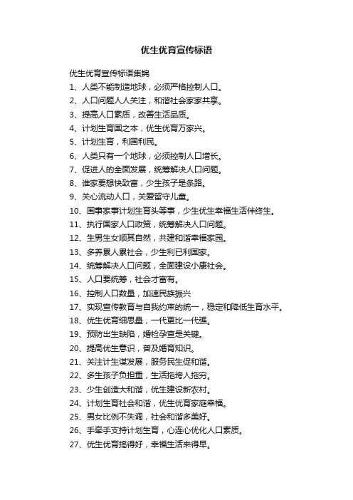 优生优育宣传标语