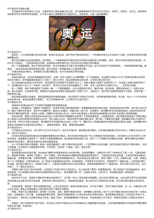 关于奥运作文通用15篇