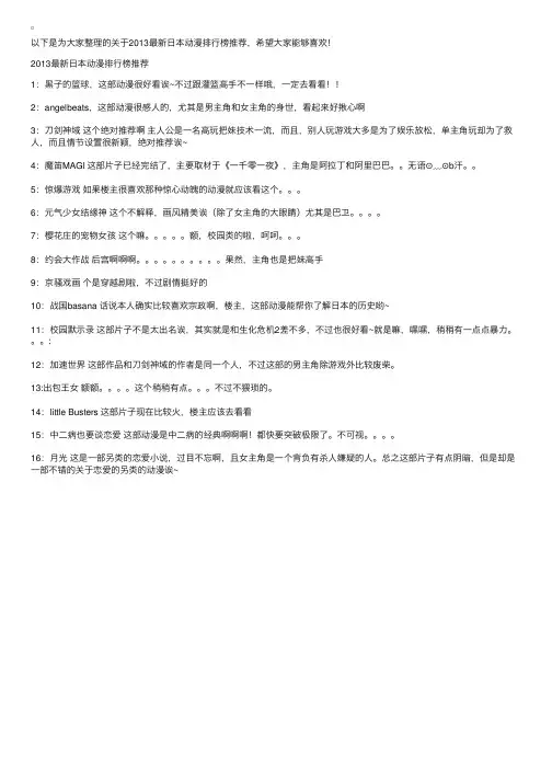 2013最新日本动漫排行榜推荐