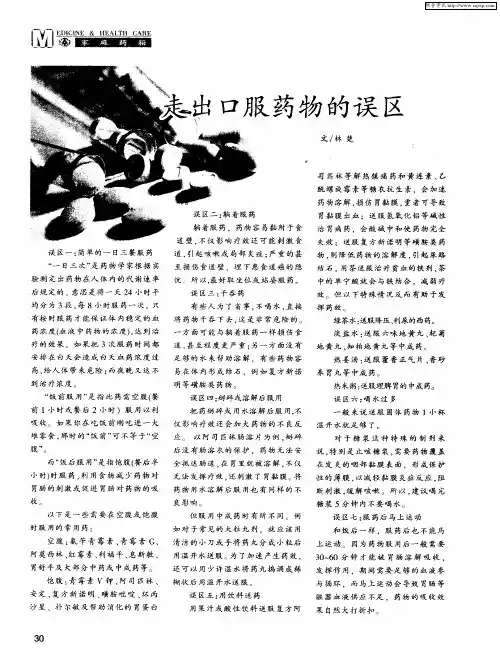 走出口服药物的误区