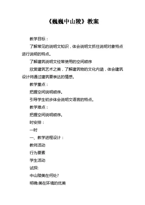 巍巍中山陵教案