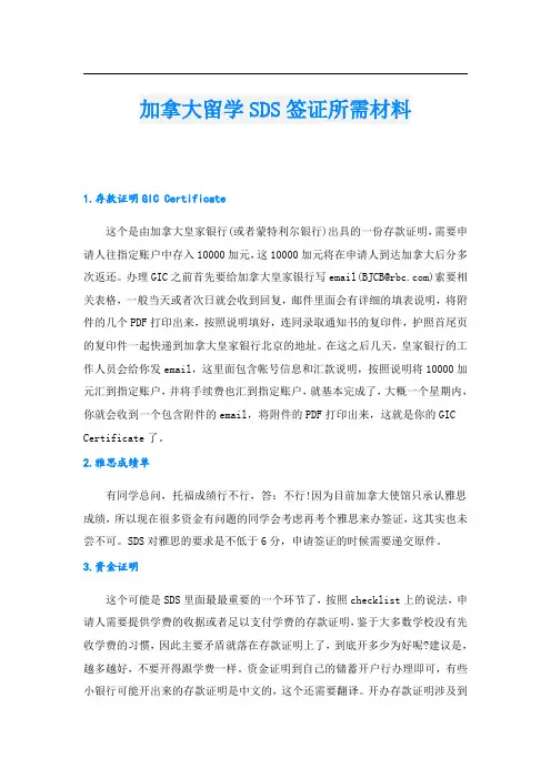 加拿大留学SDS签证所需材料