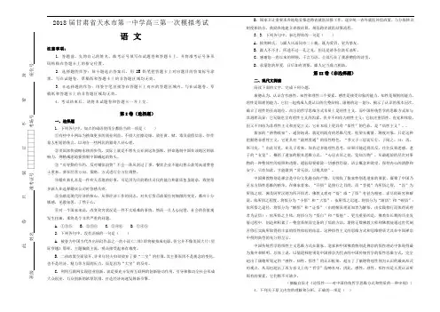 2018届甘肃省天水市第一中学高三第一次模拟考试语文试题(解析版)