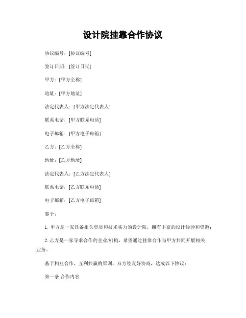 设计院挂靠合作协议