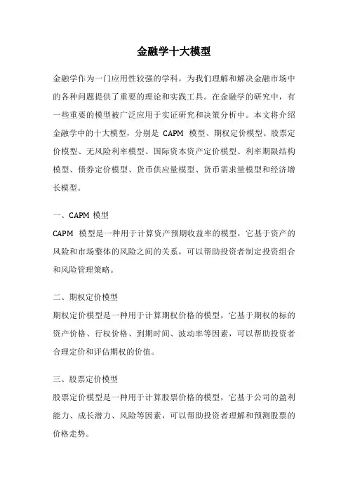 金融学十大模型