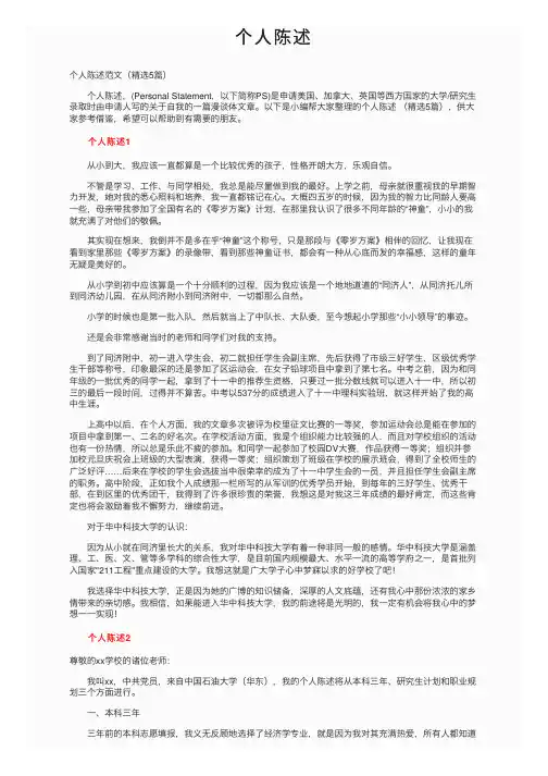 个人陈述——精选推荐