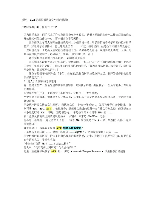 爆料,MM穿超短裙挤公交车时的遭遇!