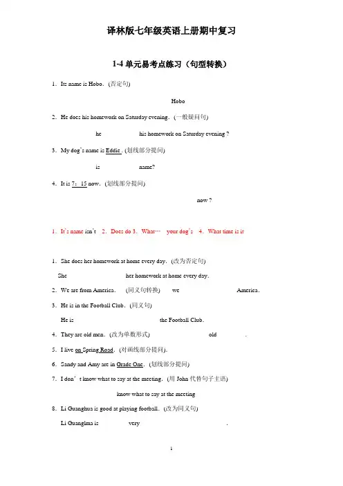 译林版七年级英语上册期中复习1-4单元易考点(句型转换)含答案