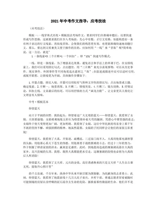 2021年中考作文指导：应考技法