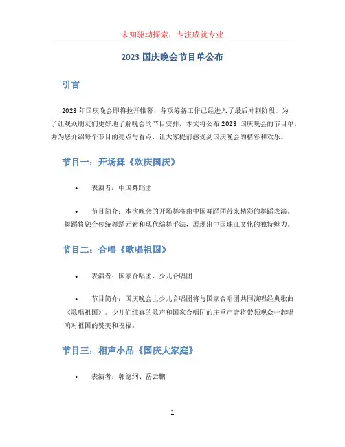 2023国庆晚会节目单公布