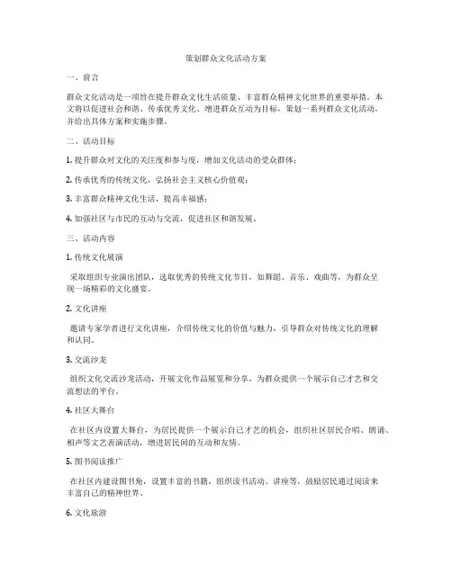 策划群众文化活动方案