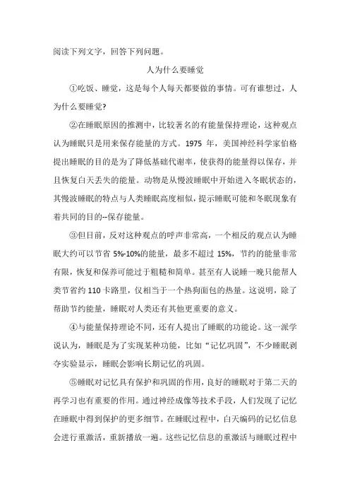 人为什么要睡眠 四年级阅读理解
