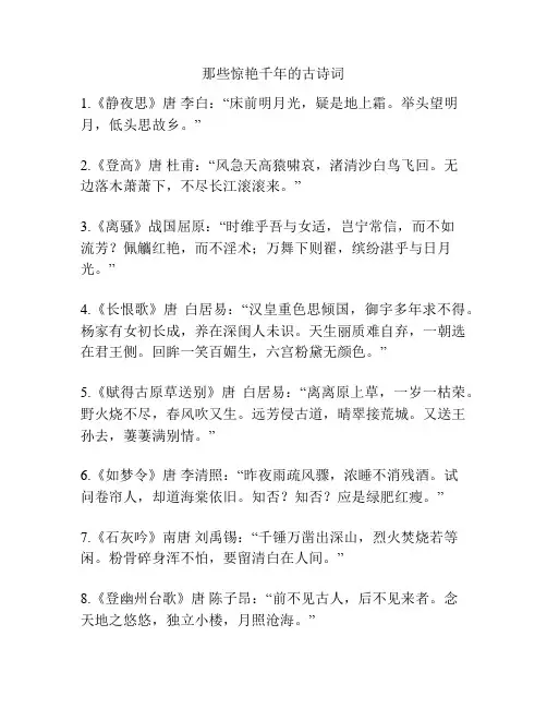 那些惊艳千年的古诗词
