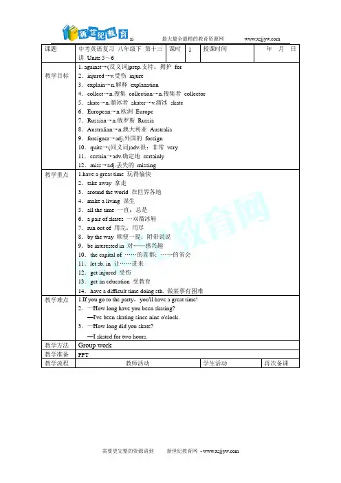 新目标英语中考一轮复习 八年级上下册教材复习教案(11份)-2