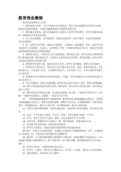 教育理念集锦