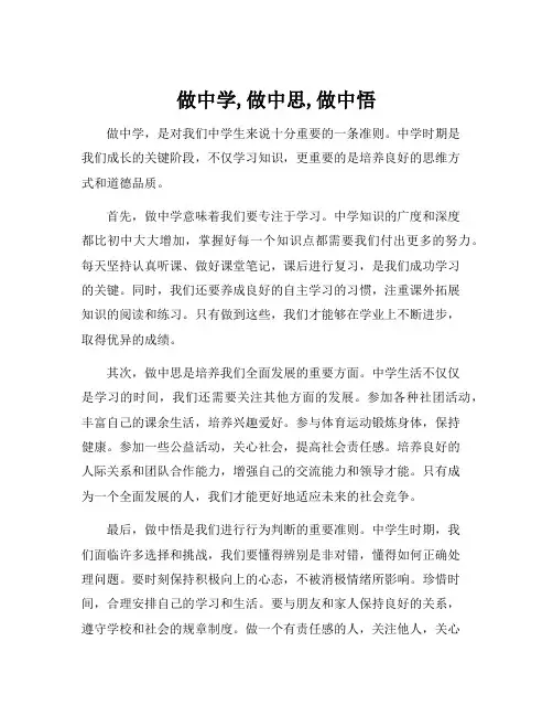 做中学,做中思,做中悟