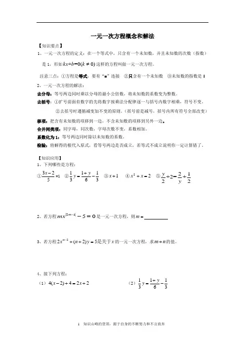 北师大版七年级上册数学  一元一次方程概念和解法