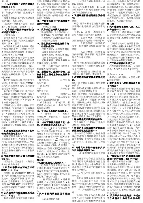 汽车维修课后答案