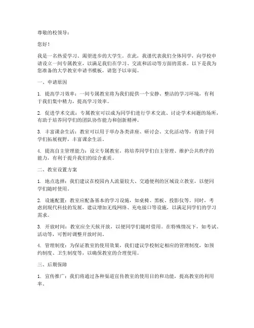 大学教室申请书模板
