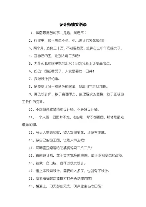 设计师搞笑语录
