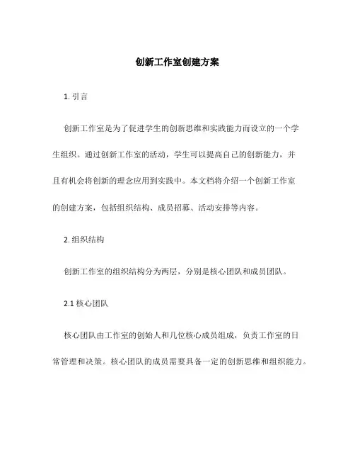 创新工作室创建方案