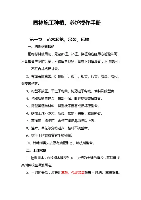 园林施工、养护手册