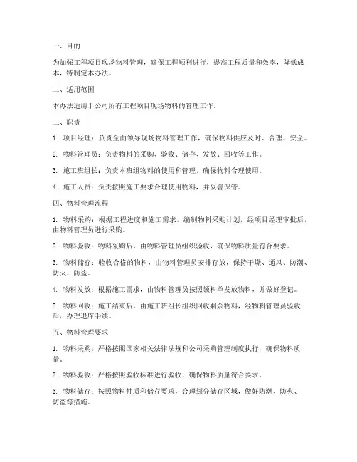 工程项目现场物料管理办法
