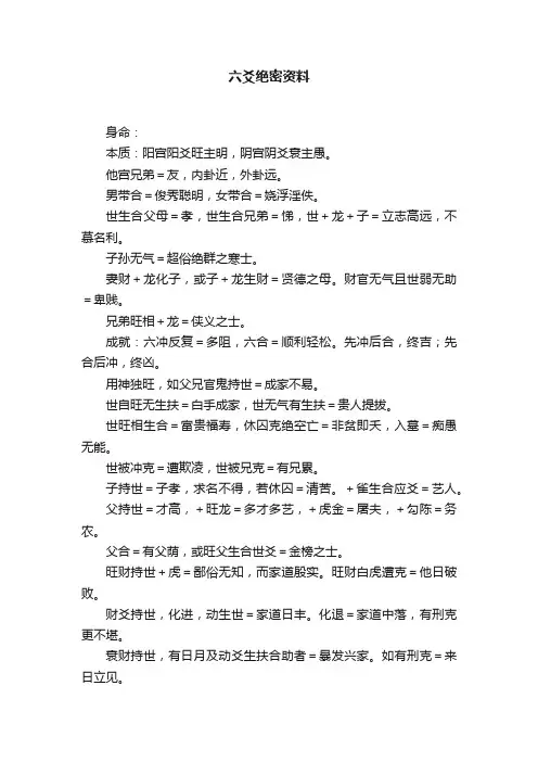 六爻绝密资料