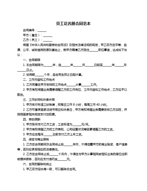 员工花名册合同范本