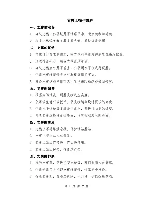 支模工操作规程