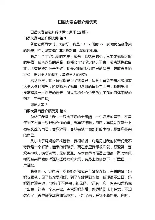 口语大赛自我介绍优秀