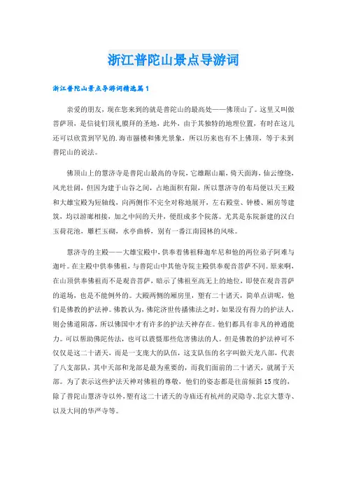 浙江普陀山景点导游词