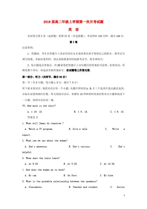 人教版2020学年高二英语上学期第一次月考(开学考试)试题 新人教版新版