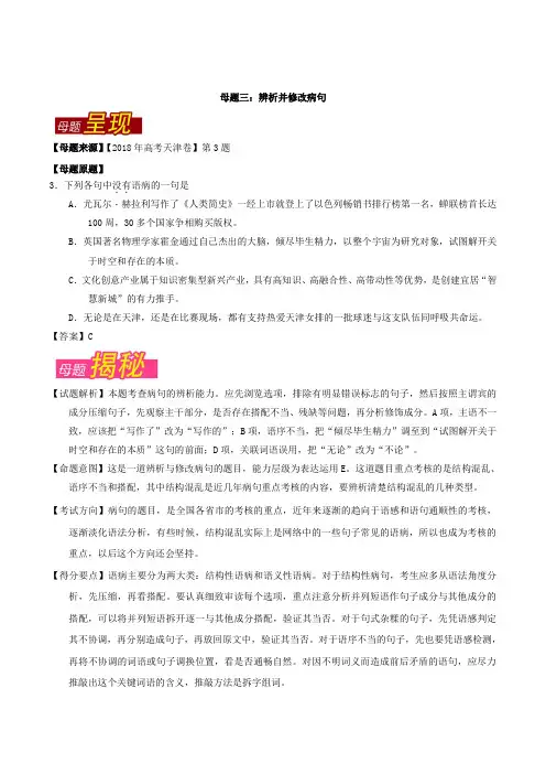 专题03辨析与修改病句-高考语文真题专题分类汇编