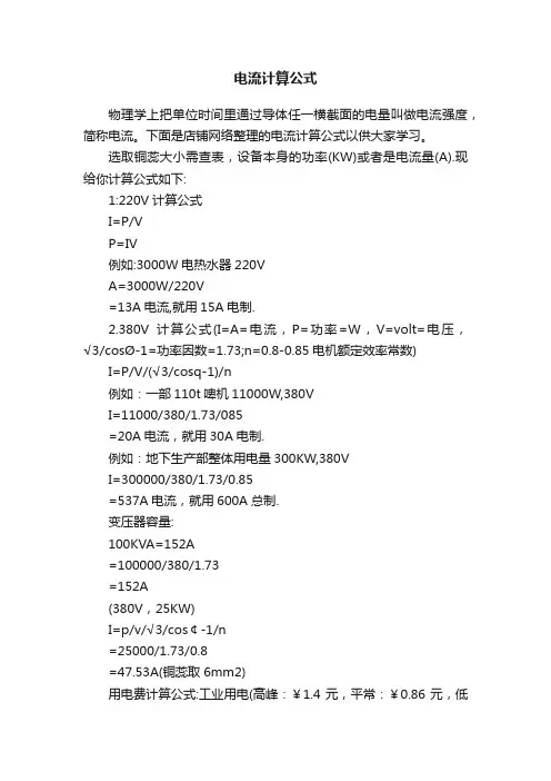 电流计算公式
