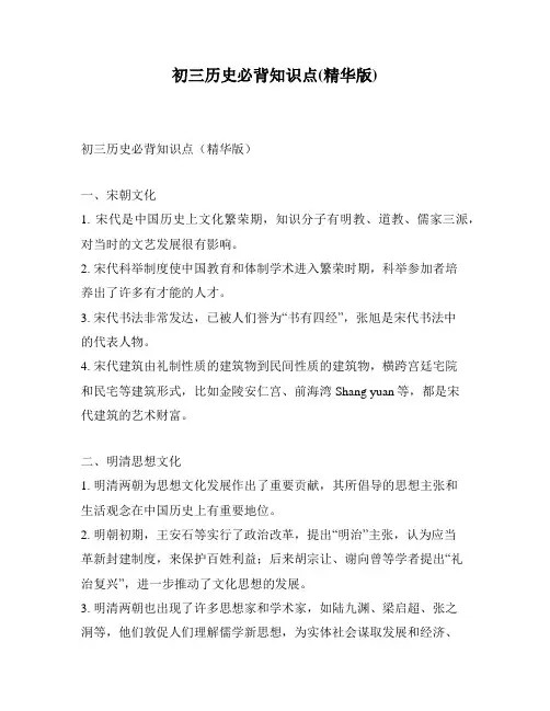 初三历史必背知识点(精华版)