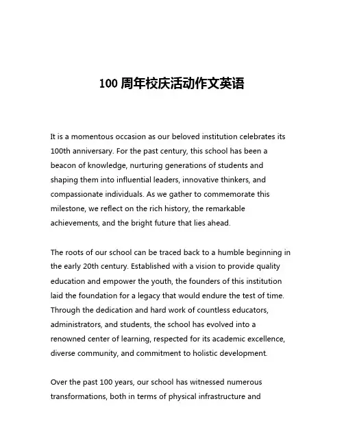 100周年校庆活动作文英语