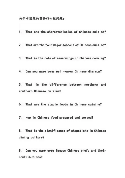 关于中国菜肴的英语四六级
