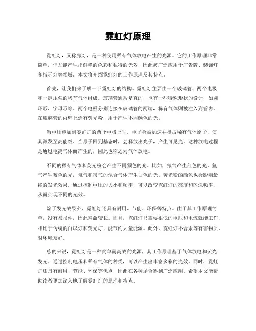 霓虹灯原理