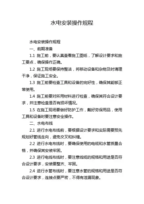 水电安装操作规程