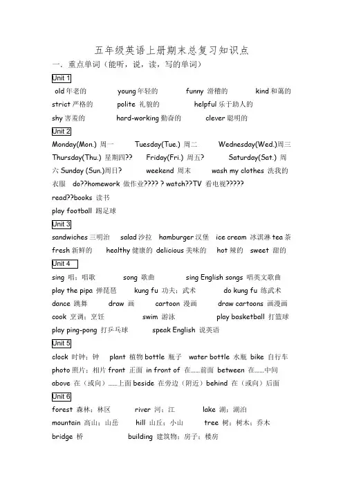 新版PEP小学英语五年级上册期末复习知识点归纳