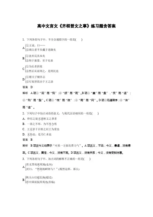 高中文言文《齐桓晋文之事》练习题含答案