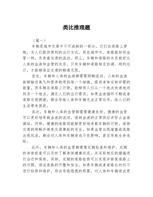 类比推理题