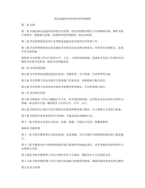 职业技能培训学校学员管理制度