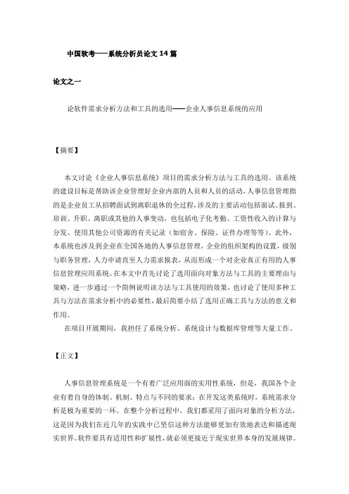 中国软考论文集