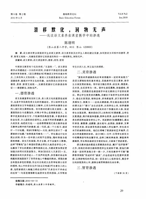 潜移默化,润物无声——浅谈语文素养在课堂教,学中的渗透