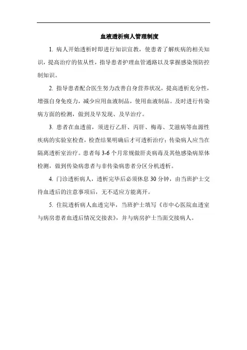 血液透析病人管理制度