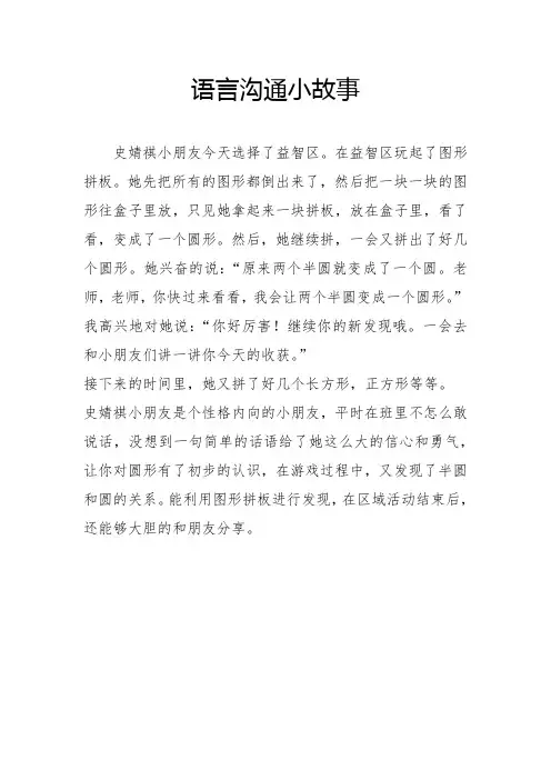 语言沟通小故事22